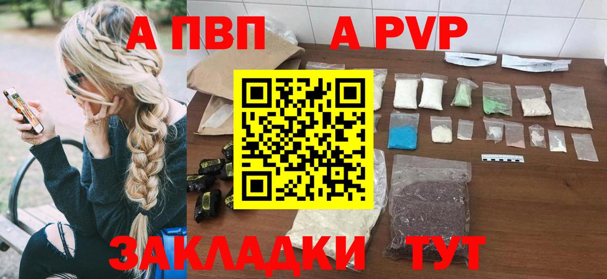 Альфа ПВП кристаллы  Вход с VPN  A PVP  Alpha PVP кристаллы  купить наркотик  Альфа ПВП мука  Новосибирск 