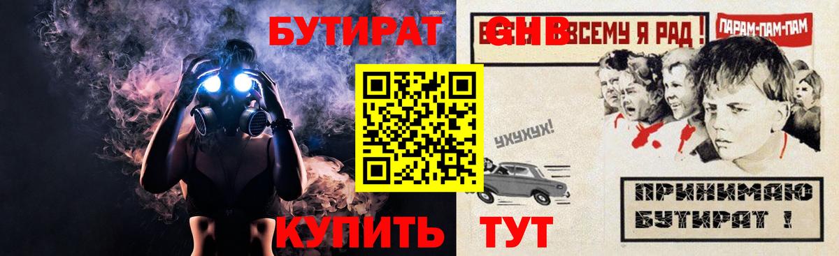 БУТИРАТ оксибутират Новосибирск