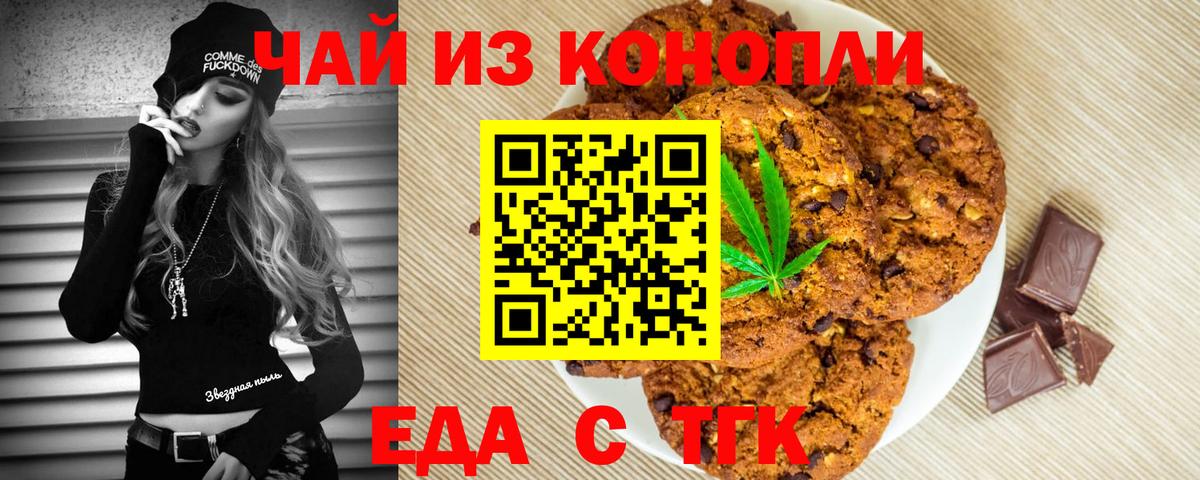 Новосибирск  Cannafood конопля  Вход с VPN 