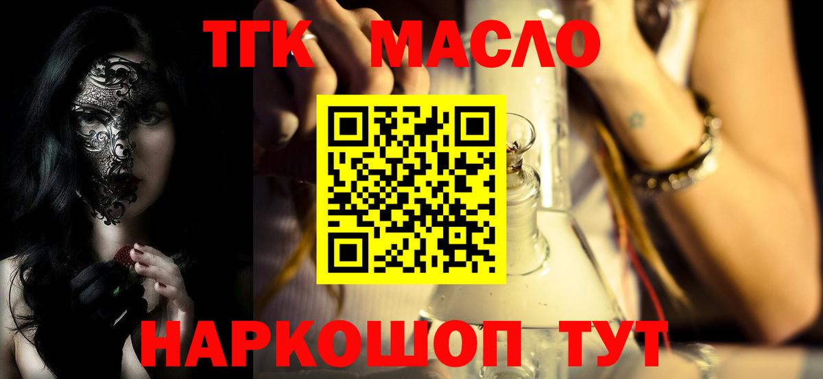 Дистиллят ТГК вейп с тгк Новосибирск